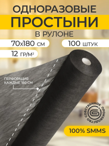 одноразовые простыни одноразовые в рулоне 70х180, 100 шт